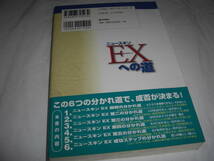 ★ニュースキン EX(エグゼクティブ)への道■ニュースキンBD研究会 1998年3月初版 彡彡_画像2