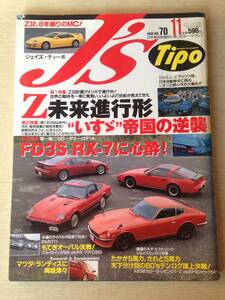 Ｊ＇s ＴＩＰＯ　98年　11月号　（No.70）Z未来進行形　＆　いすゞ帝国の逆襲