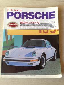 I LOVE PORSCHE 「僕は ポルシェ・パラノイア」　1989年発行