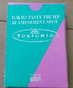 TOKYO TASTY TRUMP 52 TOKYO AMUSEMENT SPOT TOKIONIC JTB 東京アミューズメントスポットトランプ 都覧符 トランプ 