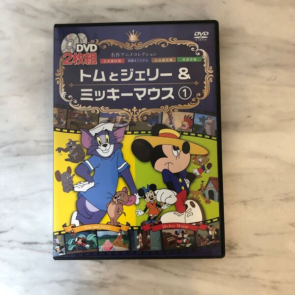 トムとジェリー&ミッキーDVD