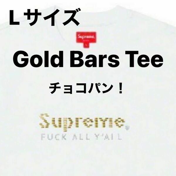 Supreme Gold Bars Tee 白 Lサイズ 新品