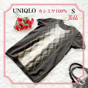 美品UNIQLO ユニクロ　アーガイル　カシミヤクルーネックセーター　グレーS レディーストップス トップス