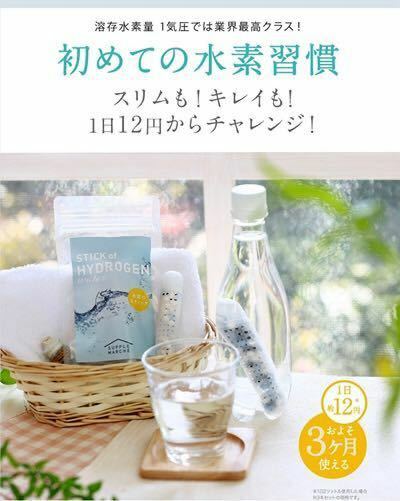 ☆5本 送料込 水素水生成スティック 1本で180L対応約3ヵ月　水素習慣