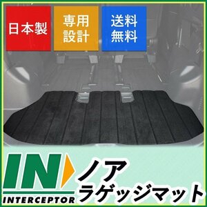 トヨタ ノア NOAH 80系 トランクマット ラゲッジマット カーペット 荷室マット フロアマット 高級厚地 2014年1月～