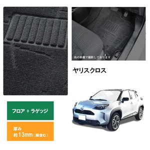 トヨタ ヤリスクロス フロアマット ラゲッジマット セット 荷室 トランク ガソリン 2WD 分割 日本製 2020年8月～