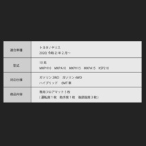 トヨタ ヤリス 10系 チェック柄 赤×黒 フロアマット カーマット 社外マット ガソリン 4WD 日本製 2020年2月～_画像4