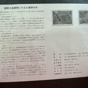 即決 切手なし 国際文通週間にちなむ郵便切手 平成元年 切手の解説書 パンフレットのみの画像2
