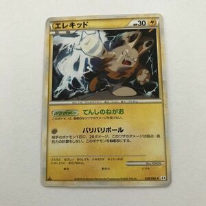 雷即決　ポケモンカード　エレキッド　レジェンド　legend L3 028 頂上大激突