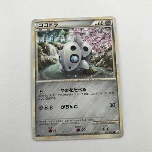 鋼即決　ポケモンカード　ココドラ　レジェンド　legend　L3　2010　頂上大激突