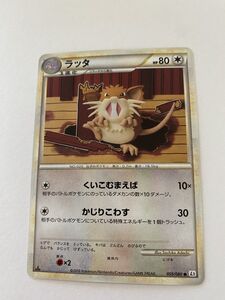 無即決　ポケモンカード　ラッタ　レジェンド　legend　L2　055　よみがえる伝説