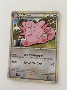 無即決　ポケモンカード　ピクシー　キラ　レジェンド　legend　L1　051