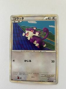 無即決　ポケモンカード　コラッタ　レジェンド　legend　L2　054　よみがえる伝説