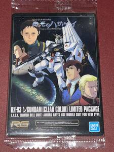 未開封 No242R RG RX-93 νガンダム [クリアカラー] 初回生産限定パッケージ ガンプラ パッケージアート コレクション part8