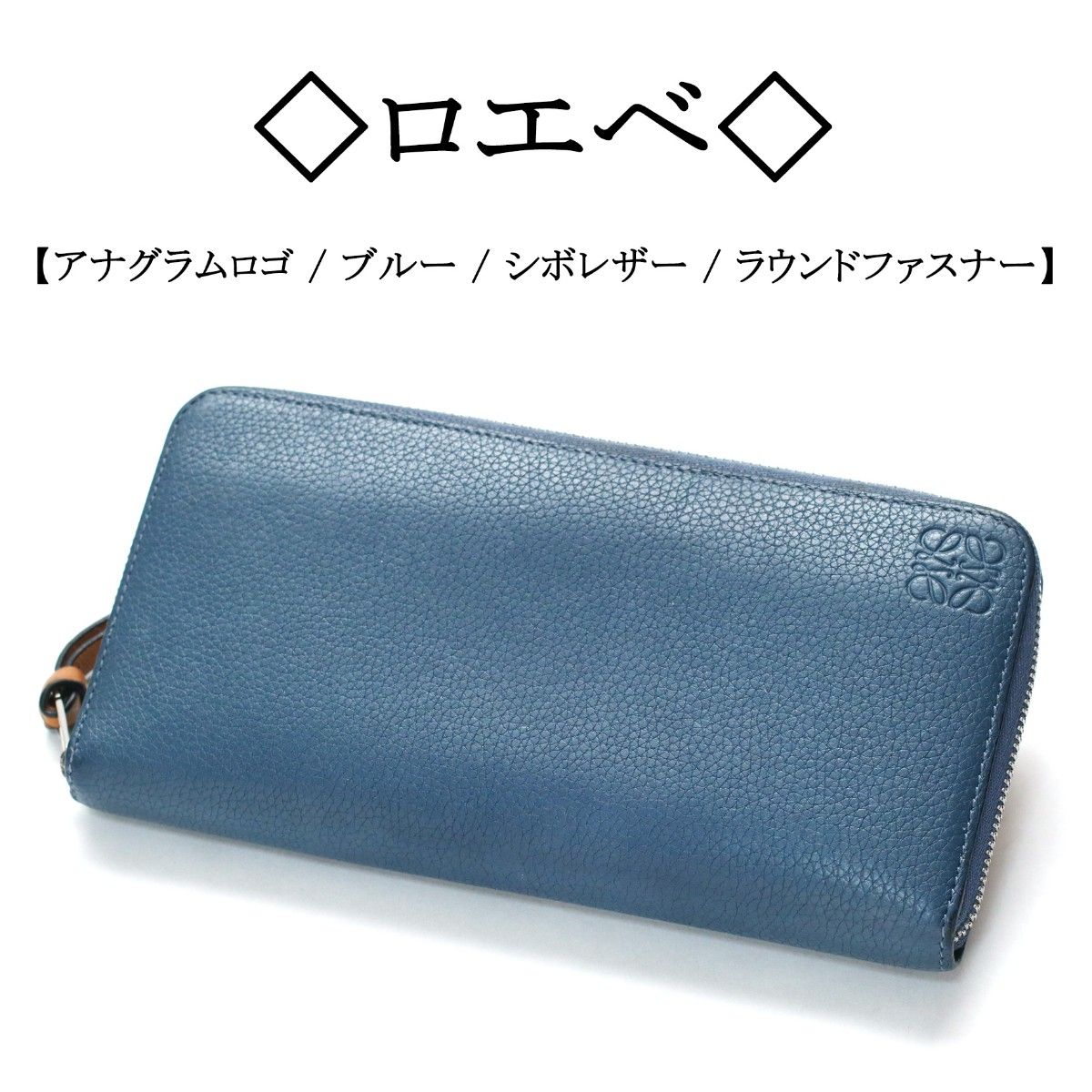 ロエベ LOEWE アナグラム 二つ折り長財布 ブラック リカラー品 男女