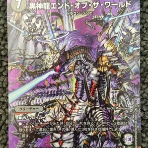 黒神龍　エンドオブザワールド　 デュエルマスターズ