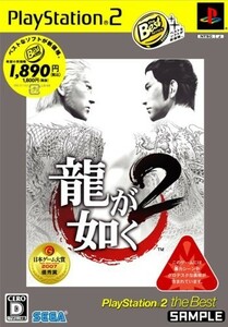 研磨 追跡有 龍が如く2 PlayStation2 theBest「龍が如く見参!」予告編DVD同梱 PS2（プレイステーション2）