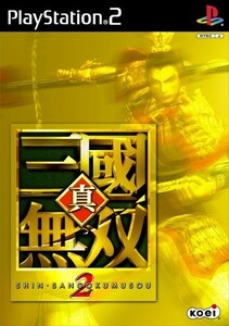 研磨 追跡有 真・三國無双2 PS2（プレイステーション2）