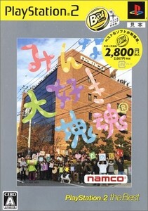 研磨 追跡有 みんな大好き 塊魂 PlayStation 2 the Best PS2(プレイステーション2)