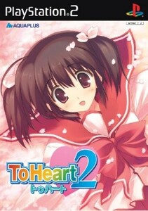 研磨 追跡有 ToHeart2 PS2（プレイステーション2）