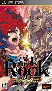 追跡有 幕末Rock 超魂 (ウルトラソウル) PSP