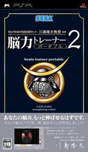 追跡有 脳力トレーナー ポータブル 2 PSP