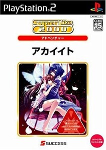 研磨 追跡有 SuperLite2000 アドベンチャー アカイイト PS2(プレイステーション2)