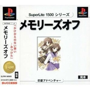 研磨 追跡有 メモリーズオフ SuperLite 1500シリーズ PS（プレイステーション）