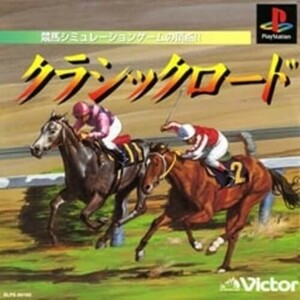 研磨 追跡有 クラシック・ロード PS（プレイステーション）