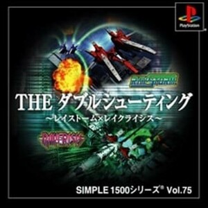 研磨 追跡有 SIMPLE1500シリーズ Vol.75 THE ダブルシューティング レイストーム×レイクライシス PS（プレイステーション）