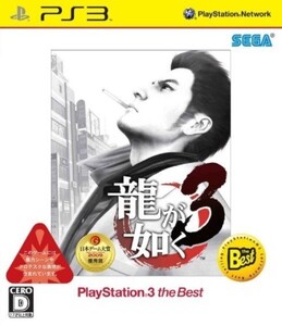 研磨 追跡有 龍が如く3 Best PS3（プレイステーション3)