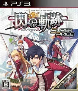 研磨 追跡有 英雄伝説 閃の軌跡 スーパープライス PS3（プレイステーション3)