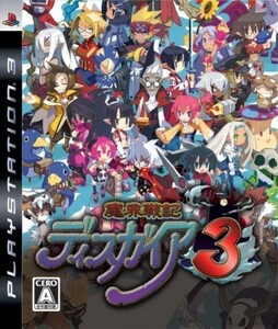 研磨 追跡有 魔界戦記ディスガイア3 PS3（プレイステーション3)