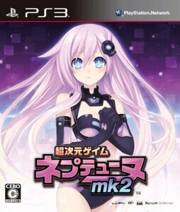 研磨 追跡有 超次元ゲイム ネプテューヌmk2 PS3（プレイステーション3)