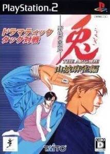 研磨 追跡有 兎 - 野生の闘牌 - THE ARCADE 山城麻雀編 PS2(プレイステーション2)