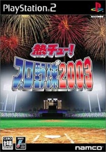  grinding pursuit have .chu-! Professional Baseball 2003 PS2( PlayStation 2)