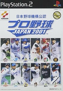 研磨 追跡有 プロ野球JAPAN 2001 PS2（プレイステーション2）