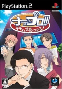 研磨 追跡有 ナデプロ!! キサマも声優やってみろ! PS2(プレイステーション2)