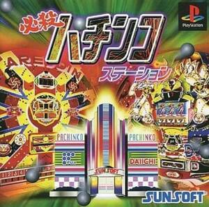  grinding pursuit have certainly . pachinko station PS( PlayStation )
