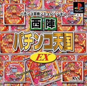 研磨 追跡有 西陣パチンコ天国EX PS（プレイステーション）