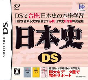 追跡有 DS 日本史DS