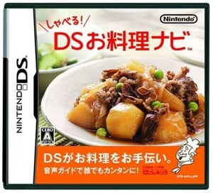 追跡有 DS しゃべる!DSお料理ナビ