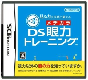 追跡有 DS 見る力を実践で鍛える DS眼力トレーニング