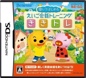 追跡有 DS 聞いてはじめる えいご会話トレーニング ききトレ
