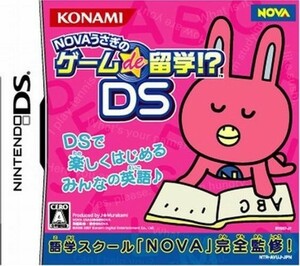 追跡有 DS NOVAうさぎのゲームde留学!?DS