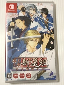 ニンテンドースイッチ 幕末恋華新選組 尽忠報国の士 新品未開封 D3 PUBLISHER Nintendo Switch 任天堂 純正 37084