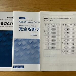 リーチリスニング30 大学共通テストリスニング対策　完全攻略ブック　解答付き