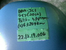 MIT 221219006 DBA-JC1 ライフ (2012) 左ミラー B571M 63204km 動作確認済_画像6