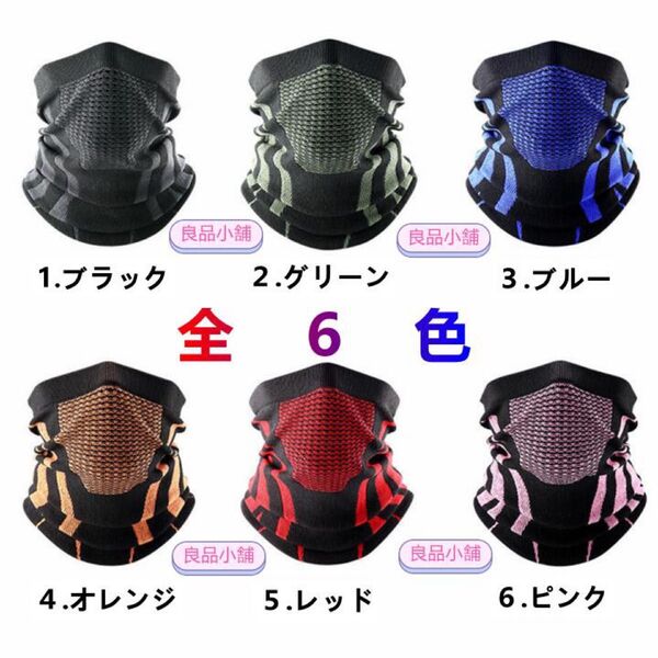 ネックウォーマー フェイスカバー 防風 保温 防寒 ネックガード ピンク メンズ レディース 自転車 バイク 登山