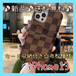 新品　市松模様　iPhone13　ケース　男女兼用　カード入れ付き　可愛い